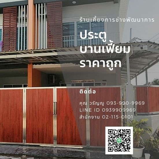 แบงคอคสเตนเลสสตีลเกท - กรุงเทพประตูสเตนเลส - ประตูรั้วบ้านแบบพับ ราคา