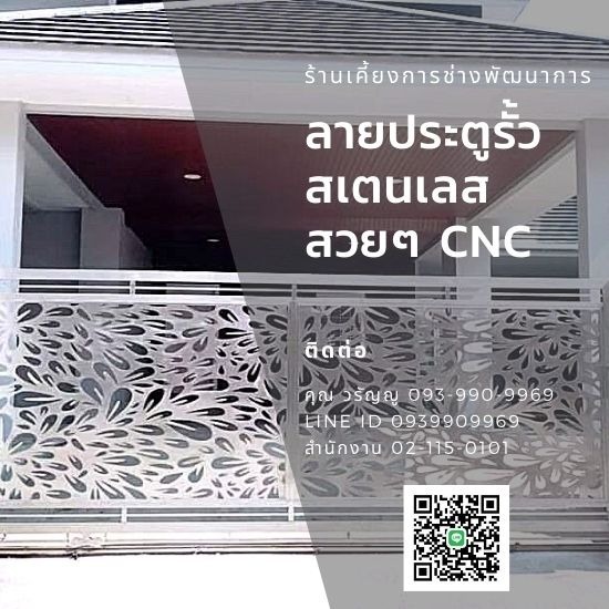 แบงคอคสเตนเลสสตีลเกท - กรุงเทพประตูสเตนเลส - ลายประตูรั้วสเตนเลสสวยๆ CNC